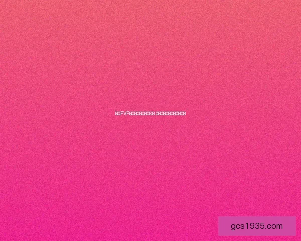 战士PVP技巧与宏设置全面解析 提升竞技场表现与战斗效率